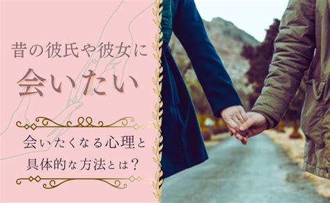 会いたい理由|好きな人に会いたいときはどうすればいい？会いたいサインを出。